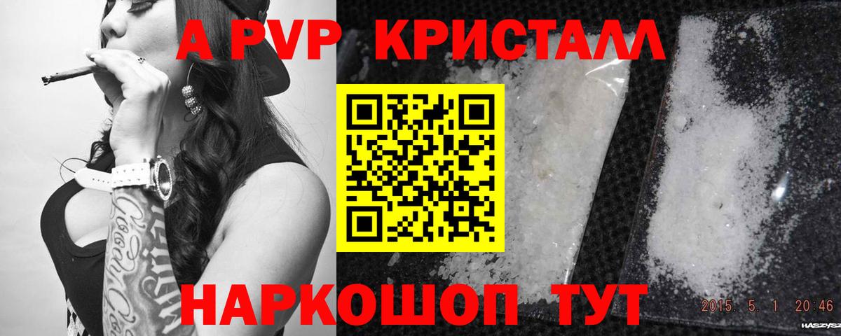 A PVP крисы CK  Alpha-PVP  Липецк  APVP СК  Вход с VPN  A-PVP кристаллы 