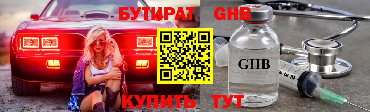 Бутират BDO  Вход с VPN  Липецк 