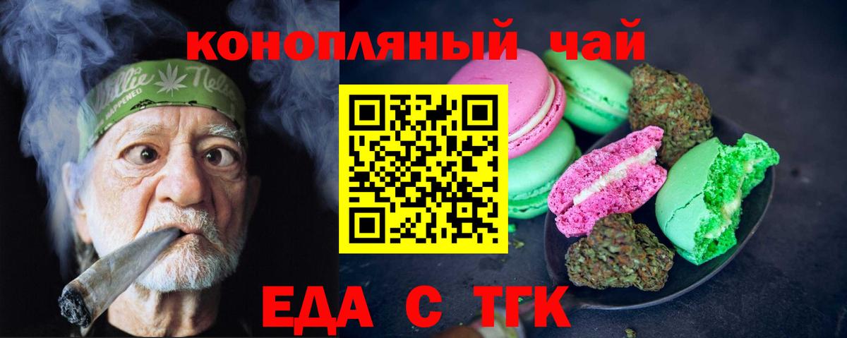 Липецк  Cannafood конопля  Вход с VPN 