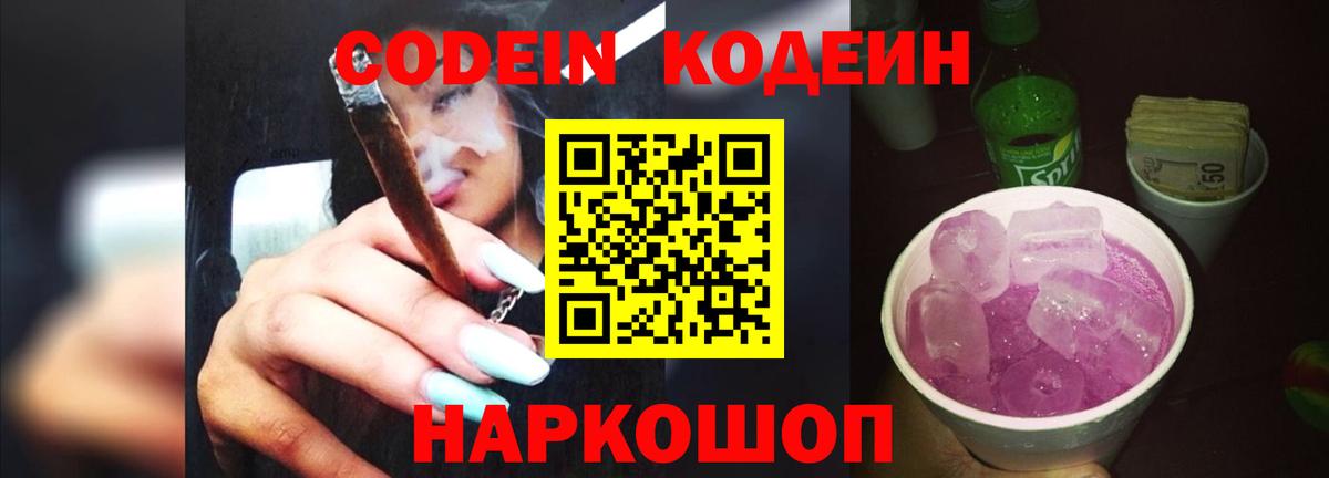 Codein напиток Lean (лин)  Вход с VPN  Codein напиток Lean (лин)  Липецк 