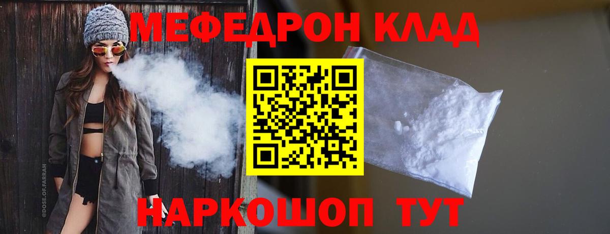 Мефедрон кристаллы Липецк